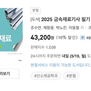 금속재료기사 필기 2025 (구민사)