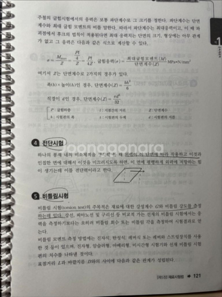 금속재료기사 필기 2025 (구민사)--2