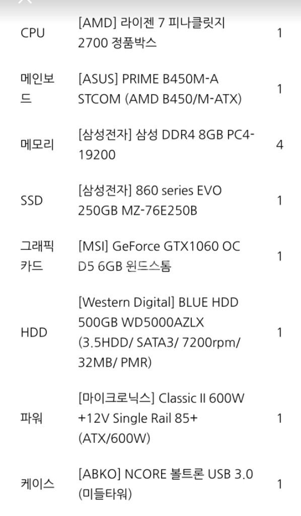 라이젠7 GTX 1060 컴퓨터 판매--1