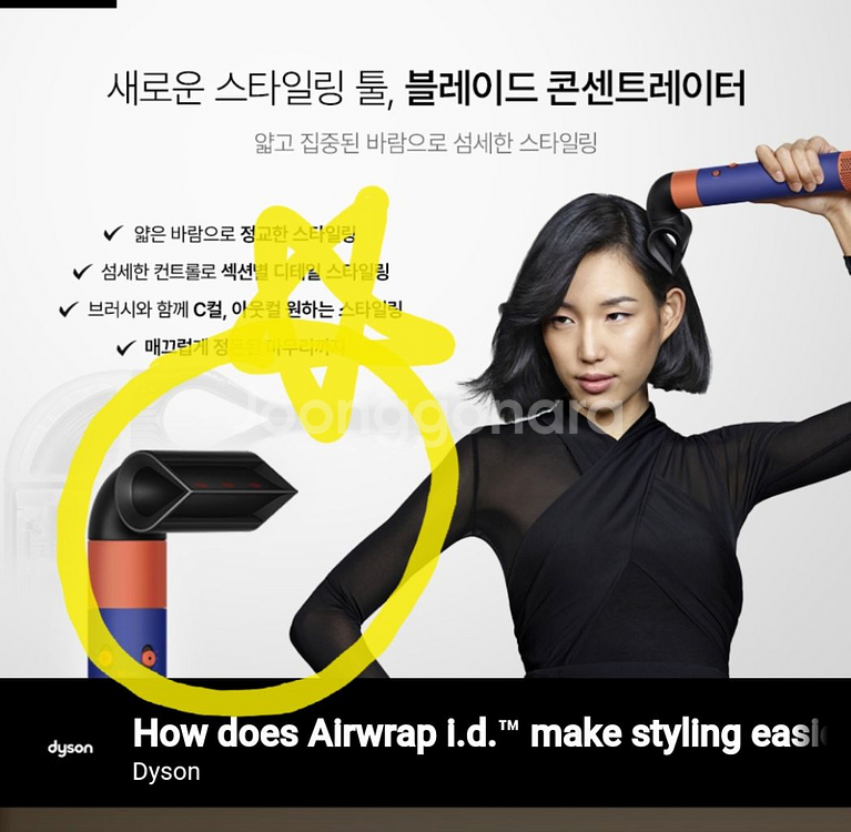 다이슨 에어랩 툴 블레이드 콘센트레이터--0