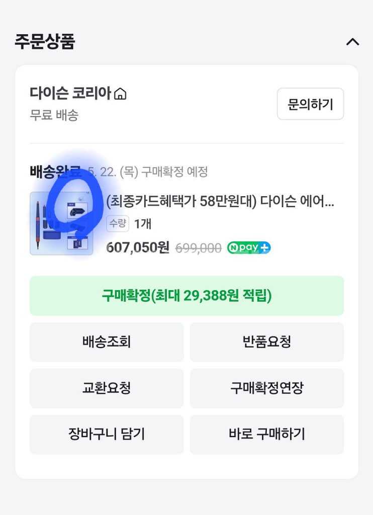 다이슨 에어랩 툴 블레이드 콘센트레이터--2