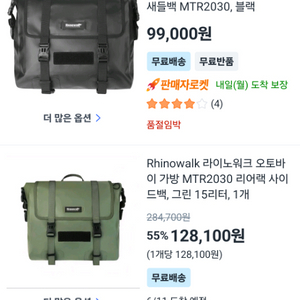 라이노워크 새들백 MTR2030