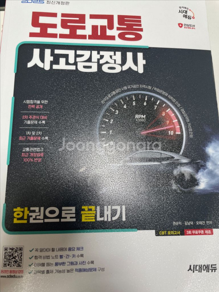 도로교통감정사 교재 팝니다--0