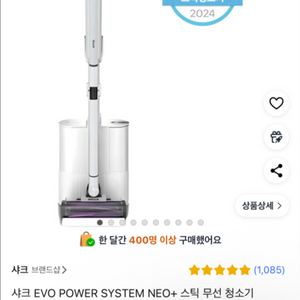 샤크 에보파워시스템 네오 플러스 스틱무선청소기