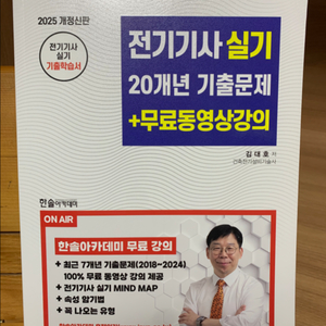 한솔아카데미 전기기사 실기 교재