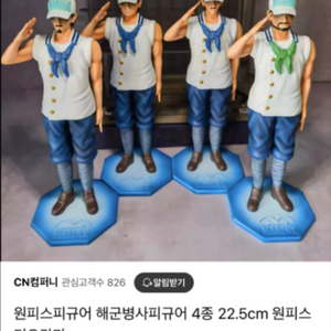 해군병사 디오라마 레진(원피스피규어)