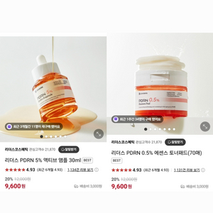 반값택배천원)리더스 에센스패드70매+엑티브앰플30ml