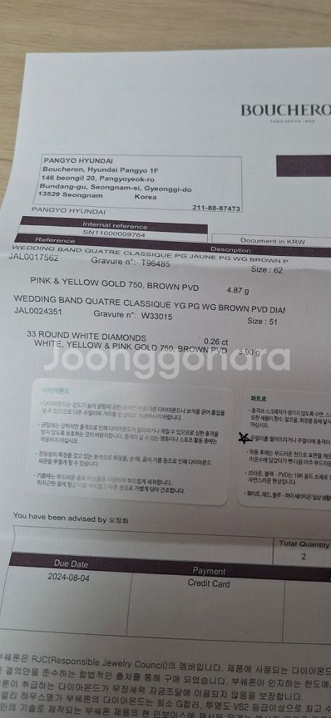 부쉐론 콰트로 웨딩반지 새상품 팝니다.--8