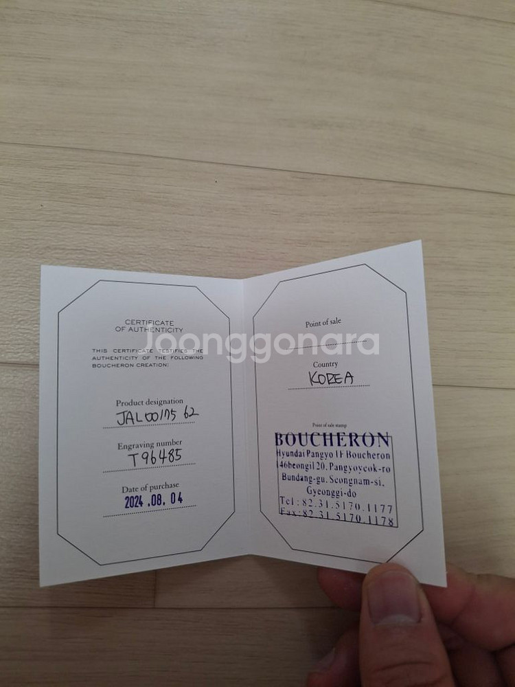부쉐론 콰트로 웨딩반지 새상품 팝니다.--9