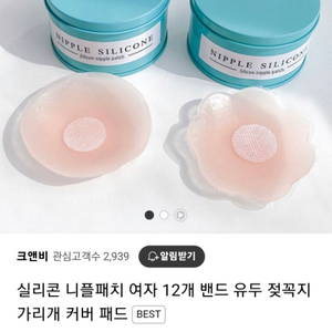 반값택배천원)실리콘 니플패치 6쌍(12개) 미개봉
