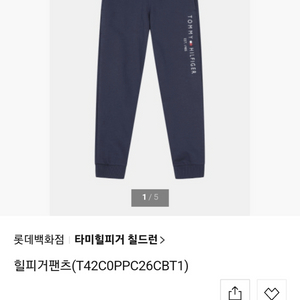 반값택배천원)타미힐피거 키즈 12세 152사이즈 팬츠