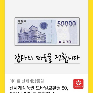 신세계 상품권 5만원권 판매합니다
