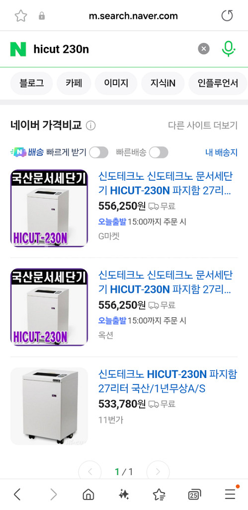 신도테크노 HiCUT-230N 문서세단기--3
