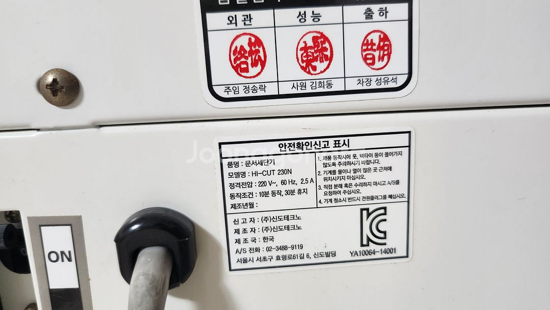 신도테크노 HiCUT-230N 문서세단기--1