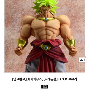 DOD브로리 드레곤볼 피규어