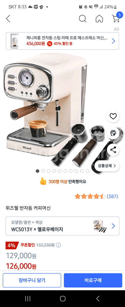 위즈웰 반자동 커피 머신 WC5013Y--3