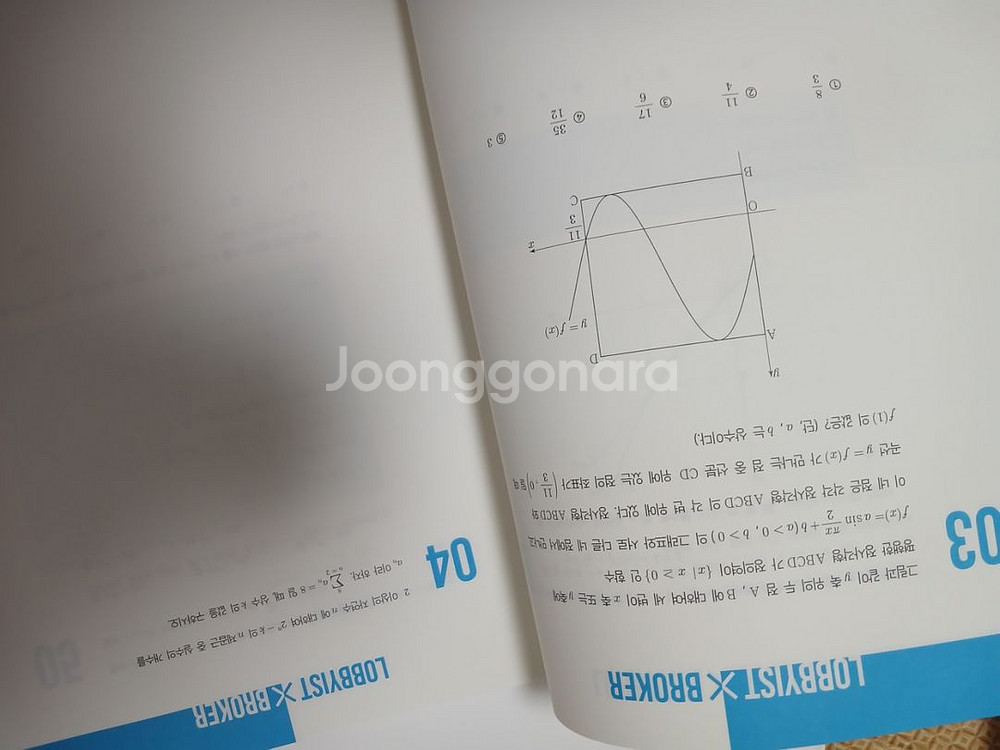 시대인재 장재원 파이널 23권--3
