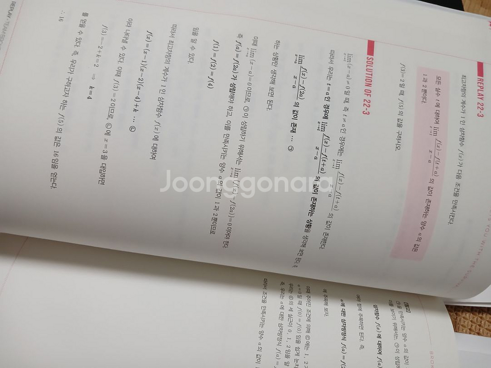 시대인재 장재원 파이널 23권--2