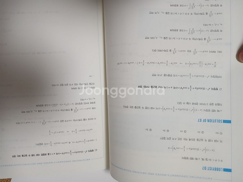 시대인재 장재원 파이널 23권--4