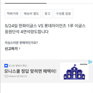 한화 이글스 티켓 사기 의심