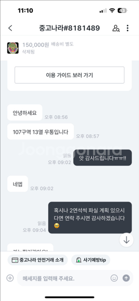 한화 이글스 티켓, 네이버페이 사기 (유정우 신협)--1