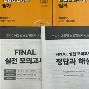[에듀윌]산업안전기사 필기 2025