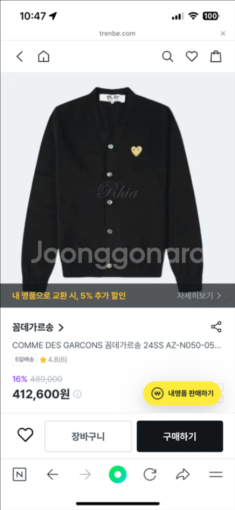 꼼데가르송 가디건 (L / 블랙)--1