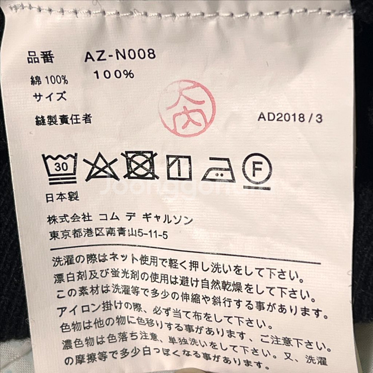 꼼데가르송 가디건 (L / 블랙)--4