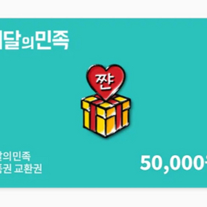 배민 5만원권 총 4장 팝니다