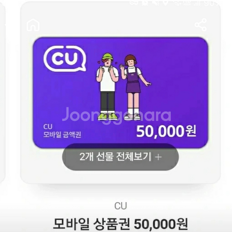 CU 모바일 상품권 5만원권 판매합니다--0