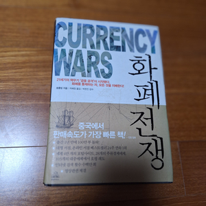 # 화폐전쟁 (쑹훙빙)