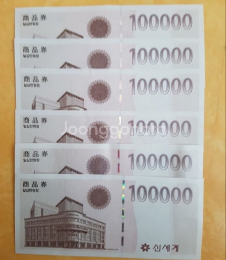 신세계 상품권 60만원--0