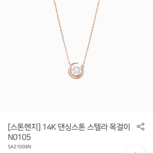 스톤헨지 14K 댄싱스톤 스텔라 목걸이 로즈골드