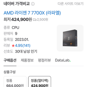 라이젠7700x , 매인보드 일괄
