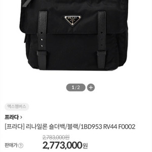 (정품) 프라다 1BD953-RV44-F0002