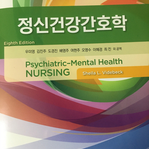 정신건강간호학 팔아요