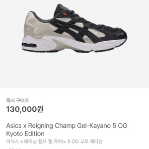 아식스 x 레이닝 챔프 젤 카야노 5 OG 교토 에디션