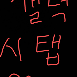 갤럭시탭 s9플러스 택포 65만원 구매합니다