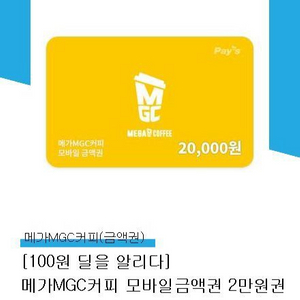 메가커피 2만원권