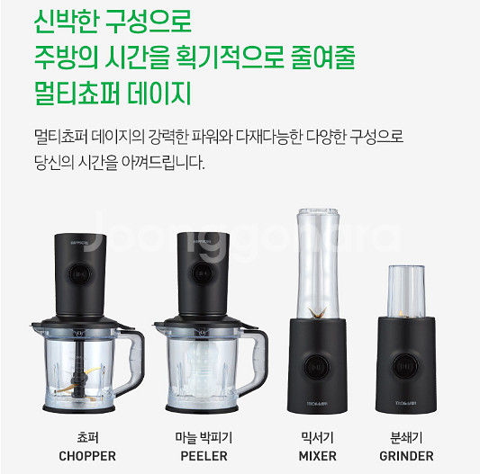 [HC해피콜] 멀티 블렌더(쵸퍼) 데이지--7