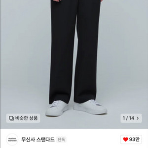 무신사스탠다드 젠더리스 와이드 슬랙스