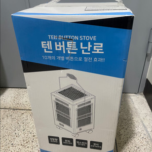 탠버튼 난로