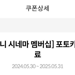 메가박스 포토카드 무료권 (5장)