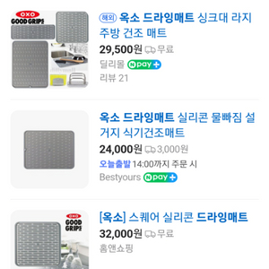 옥소 OXO 실리콘 드라잉매트