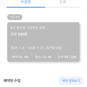 인계동 호호필라테스 수강권