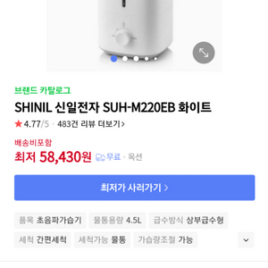 신일 SUH-M220EB 가습기