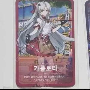 [삽니다] 명조 맘스터치 2차 포토카드 카를로타