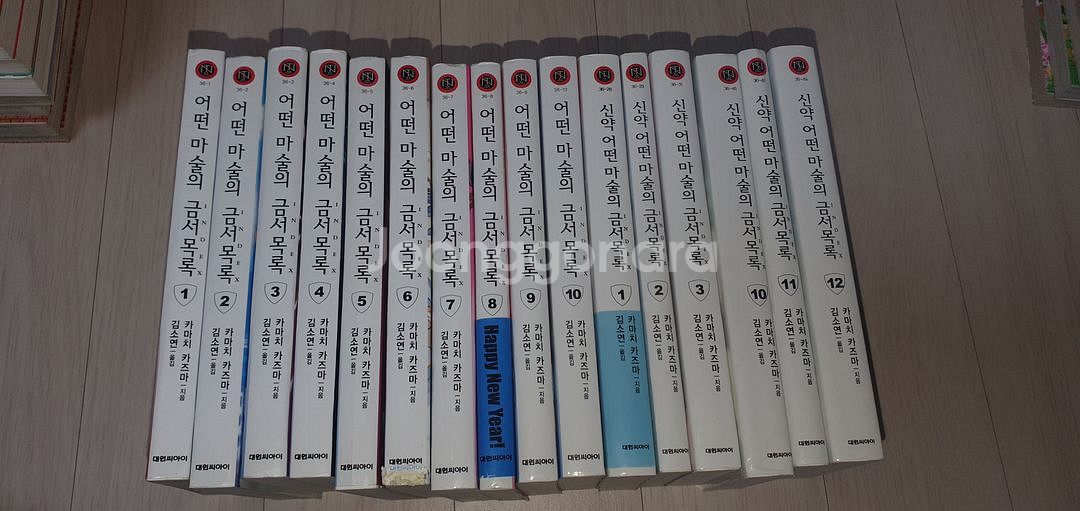어떤마술의금서목록 1~10권, 신약 1~3,10~12권--0