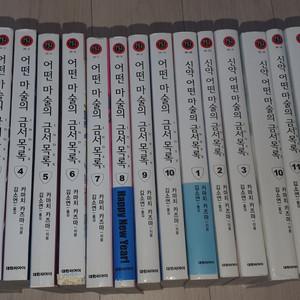 어떤마술의금서목록 1~10권, 신약 1~3,10~12권