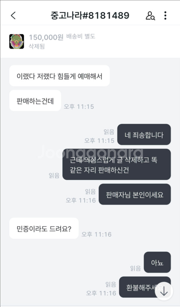 한화 이글스 티켓, 네이버페이 사기 (유정우 신협)--4